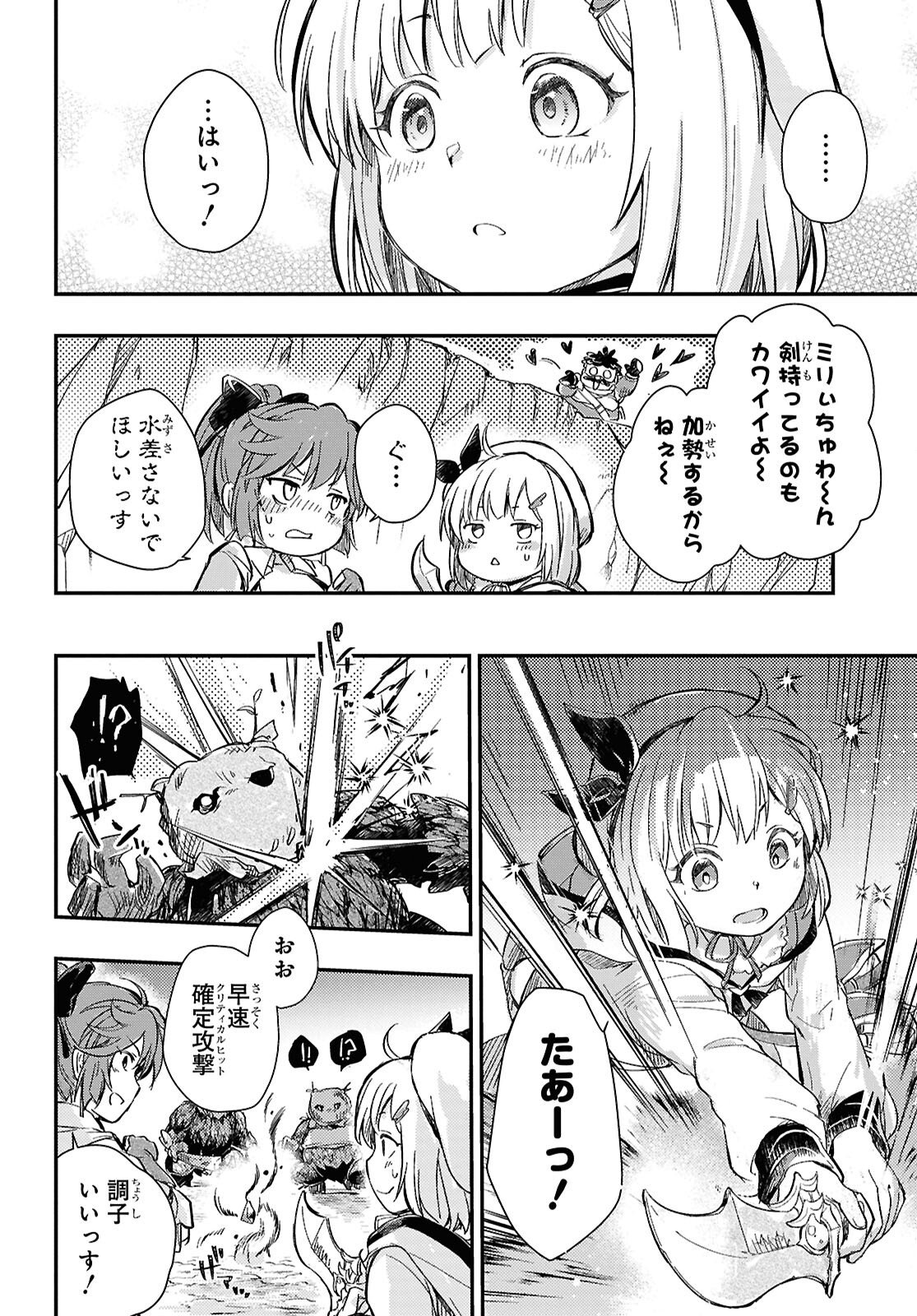 BOUKENSHA PARTY O TSUIHOU SARETA KAIFUKUSHI NO SHOUJO O HIRO TTE IKUSEI SHITARA, MASAKA NO SAIKYOU SHOKUGYOU NI TENSHOKU!? OMAKE NI KANOJO NO YOUSU GA NANIYARA OKASHIKUTE... Chap 30.2 - Pic 4