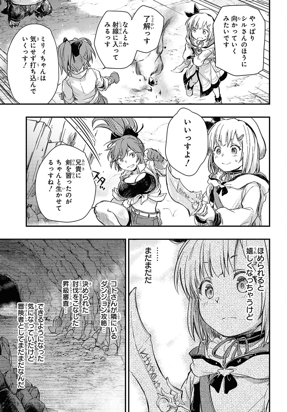 BOUKENSHA PARTY O TSUIHOU SARETA KAIFUKUSHI NO SHOUJO O HIRO TTE IKUSEI SHITARA, MASAKA NO SAIKYOU SHOKUGYOU NI TENSHOKU!? OMAKE NI KANOJO NO YOUSU GA NANIYARA OKASHIKUTE... Chap 30.2 - Pic 5
