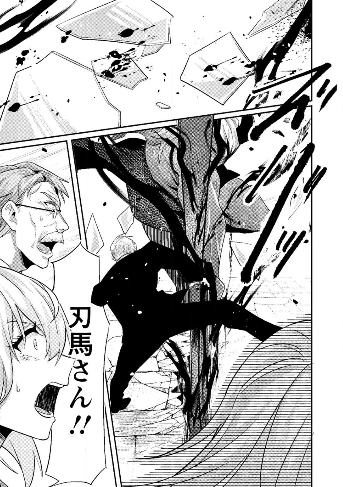SEKAI SAIKYŌ NO INKYĀ, DANJON HAISHIN DE OKU BAZU SURU ~ HAISHIN KIRIWASURE NO SEI DE, UKKARI REBERU KANSUTO SHITEIRU KOTO GA BARETE SHIMATTA ~ Chap 11.2 - Pic 8