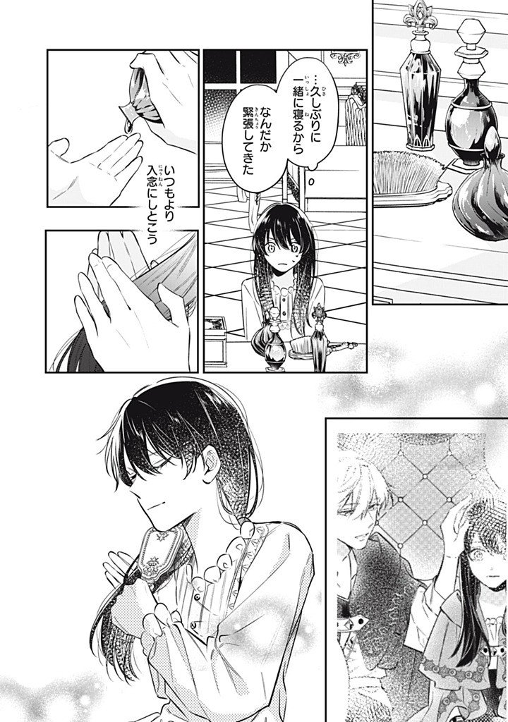 KONYAKU HAKISARETA NO DE, SUKI NI SURU KOTO NI SHITA. Chapter 21.4 page 8 - nihonkuni.com