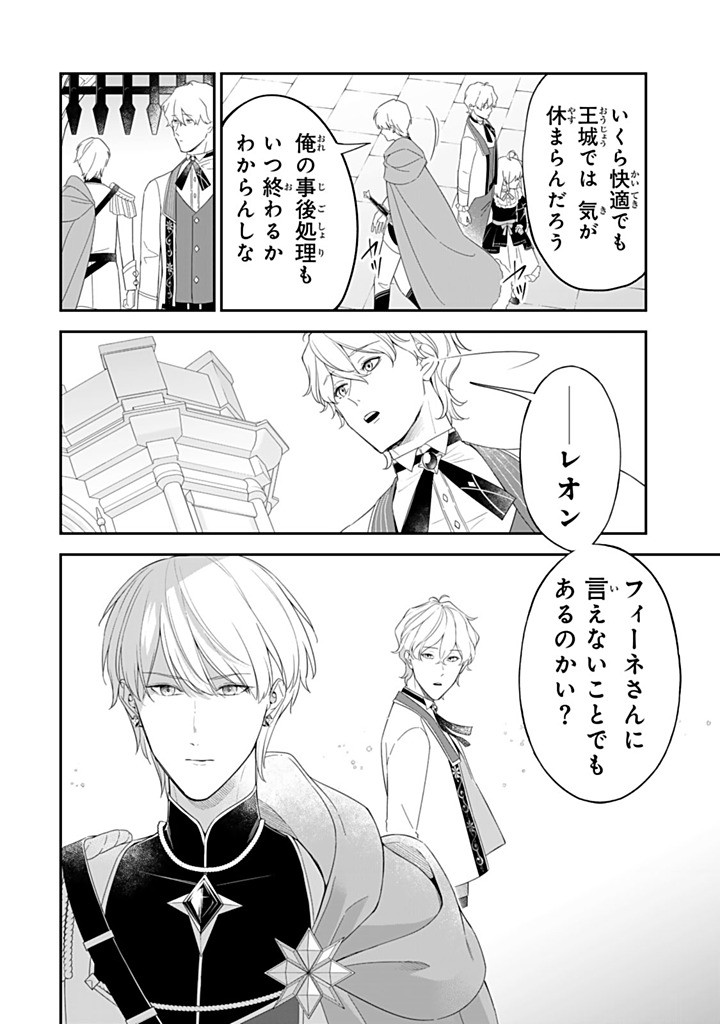 SENJOU NO SEIJO - IMOUTO NO KAWARI NI KOUSHAKU KISHI NI TOTSUGU KOTO NI NARIMASHITA GA, IMA WA SHIAWASE DESU Chapter 33.2 - Page 8