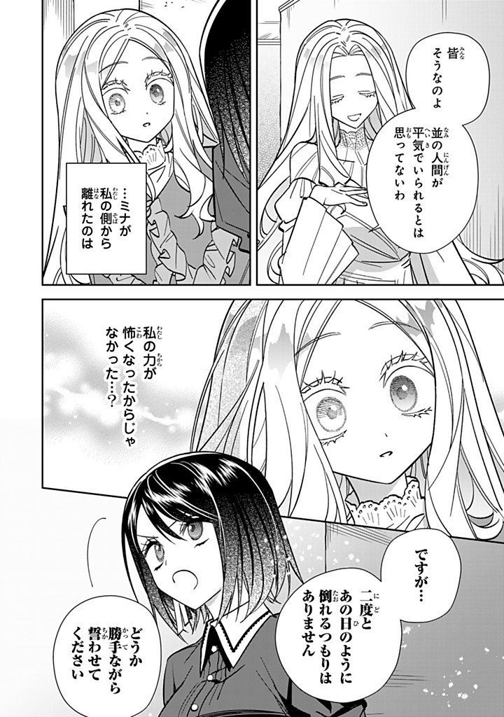 JIYUU KIMAMA NA SEIREIHIME Chapter 33.3 page 8 - nihonkuni.com