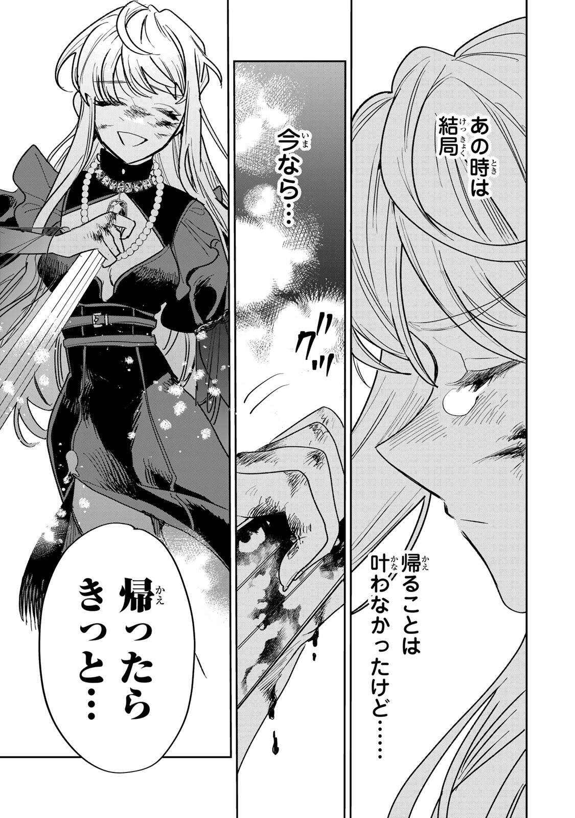 SHI NI MODORI NO SACHIUSU REIJOU, KONSE DE WA SAIKYOU LAST BOSS OGIKEI-SAMA NI DEKIAISARETEMASU Chapter 38.2 page 8 - nihonkuni.com