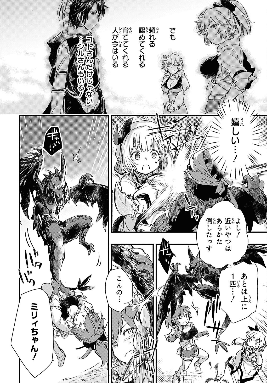 BOUKENSHA PARTY O TSUIHOU SARETA KAIFUKUSHI NO SHOUJO O HIRO TTE IKUSEI SHITARA, MASAKA NO SAIKYOU SHOKUGYOU NI TENSHOKU!? OMAKE NI KANOJO NO YOUSU GA NANIYARA OKASHIKUTE... Chap 30.2 - Pic 6