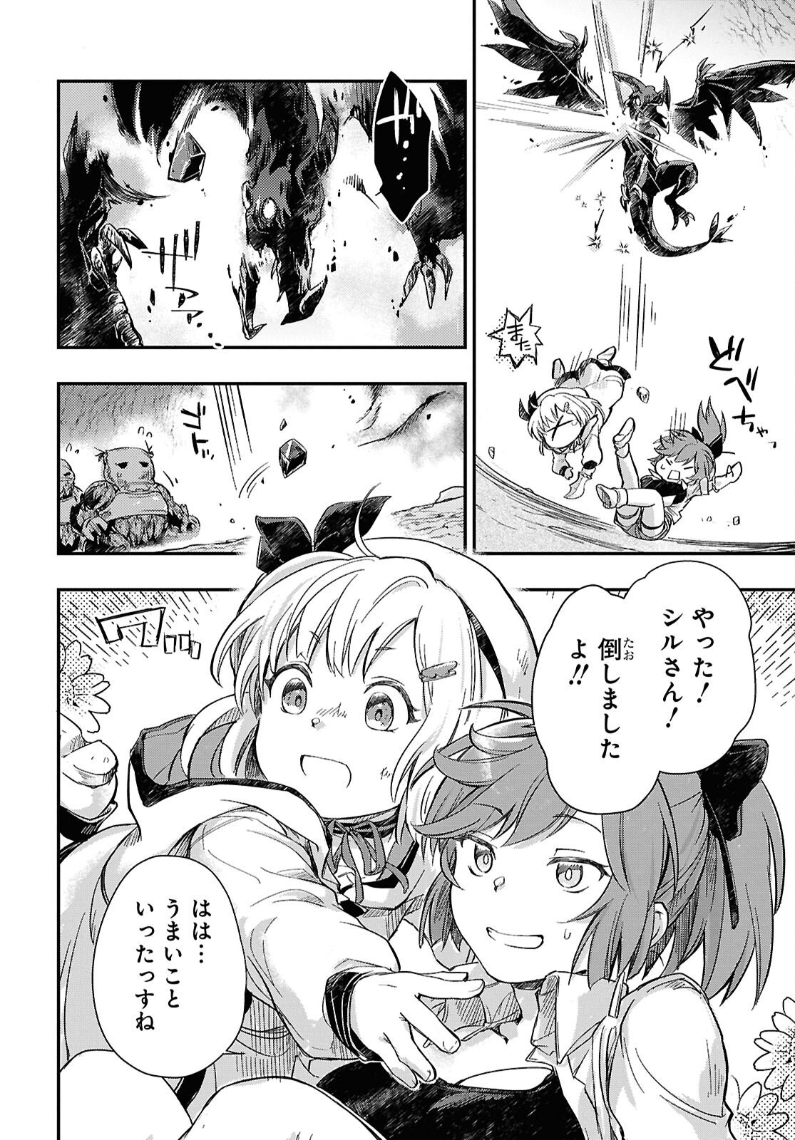 BOUKENSHA PARTY O TSUIHOU SARETA KAIFUKUSHI NO SHOUJO O HIRO TTE IKUSEI SHITARA, MASAKA NO SAIKYOU SHOKUGYOU NI TENSHOKU!? OMAKE NI KANOJO NO YOUSU GA NANIYARA OKASHIKUTE... Chap 30.2 - Pic 8