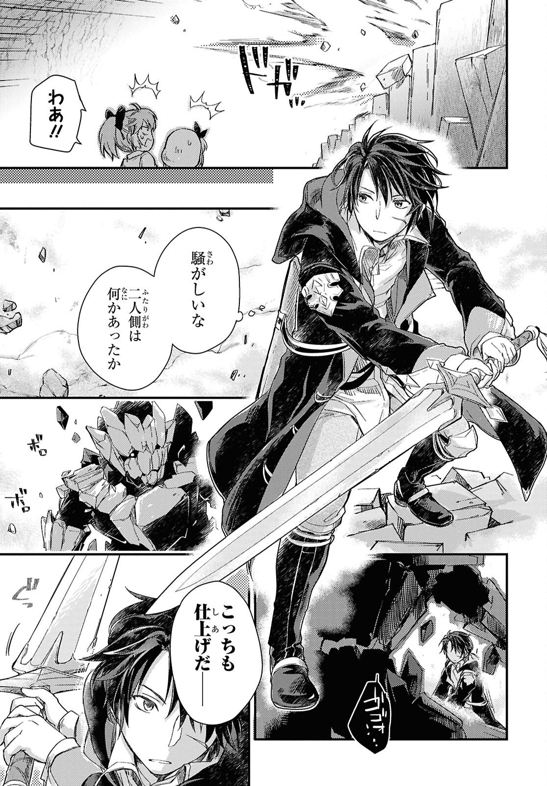 BOUKENSHA PARTY O TSUIHOU SARETA KAIFUKUSHI NO SHOUJO O HIRO TTE IKUSEI SHITARA, MASAKA NO SAIKYOU SHOKUGYOU NI TENSHOKU!? OMAKE NI KANOJO NO YOUSU GA NANIYARA OKASHIKUTE... Chap 30.2 - Pic 9