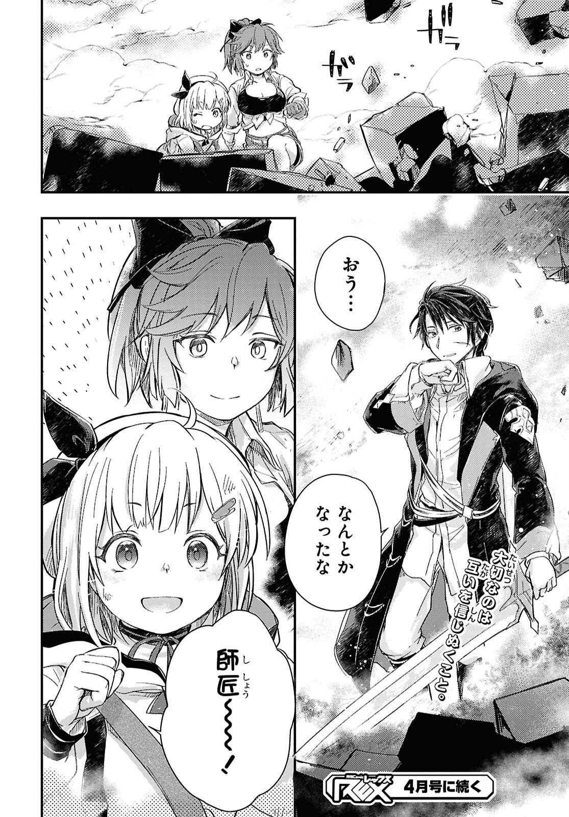 BOUKENSHA PARTY O TSUIHOU SARETA KAIFUKUSHI NO SHOUJO O HIRO TTE IKUSEI SHITARA, MASAKA NO SAIKYOU SHOKUGYOU NI TENSHOKU!? OMAKE NI KANOJO NO YOUSU GA NANIYARA OKASHIKUTE... Chap 30.2 - Pic 12