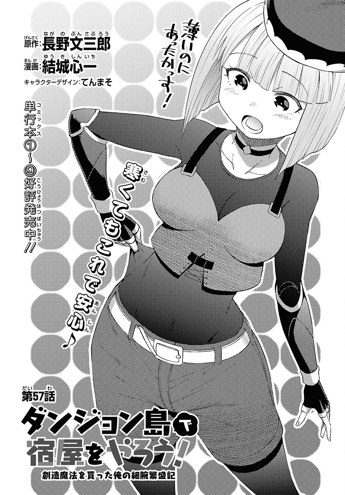 DUNGEON TOU DE YADOYA WO YAROU! SOUZOU MAHOU WO MORATTA ORE NO HOSOUDE HANJOUKI (MANGA) Chap 57 - Pic 1