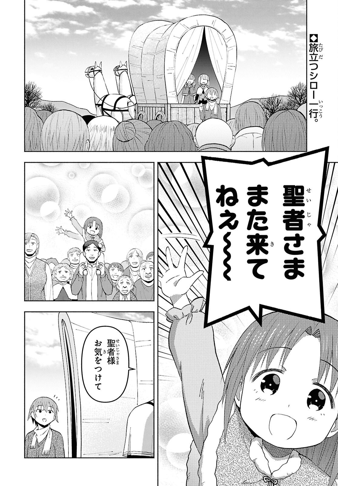 DUNGEON TOU DE YADOYA WO YAROU! SOUZOU MAHOU WO MORATTA ORE NO HOSOUDE HANJOUKI (MANGA) Chap 57 - Pic 2