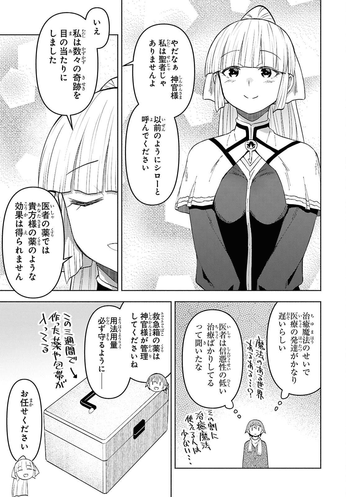 DUNGEON TOU DE YADOYA WO YAROU! SOUZOU MAHOU WO MORATTA ORE NO HOSOUDE HANJOUKI (MANGA) Chap 57 - Pic 3