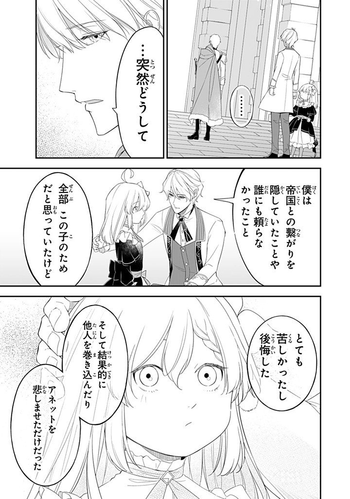 SENJOU NO SEIJO - IMOUTO NO KAWARI NI KOUSHAKU KISHI NI TOTSUGU KOTO NI NARIMASHITA GA, IMA WA SHIAWASE DESU Chapter 33.2 - Page 9