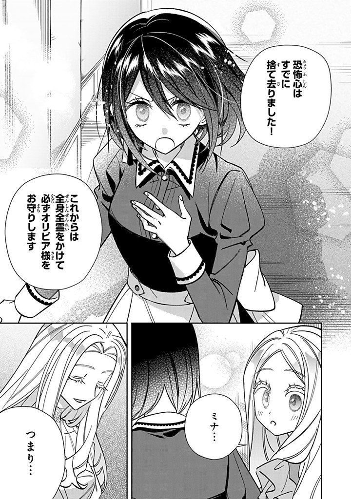 JIYUU KIMAMA NA SEIREIHIME Chapter 33.3 page 9 - nihonkuni.com