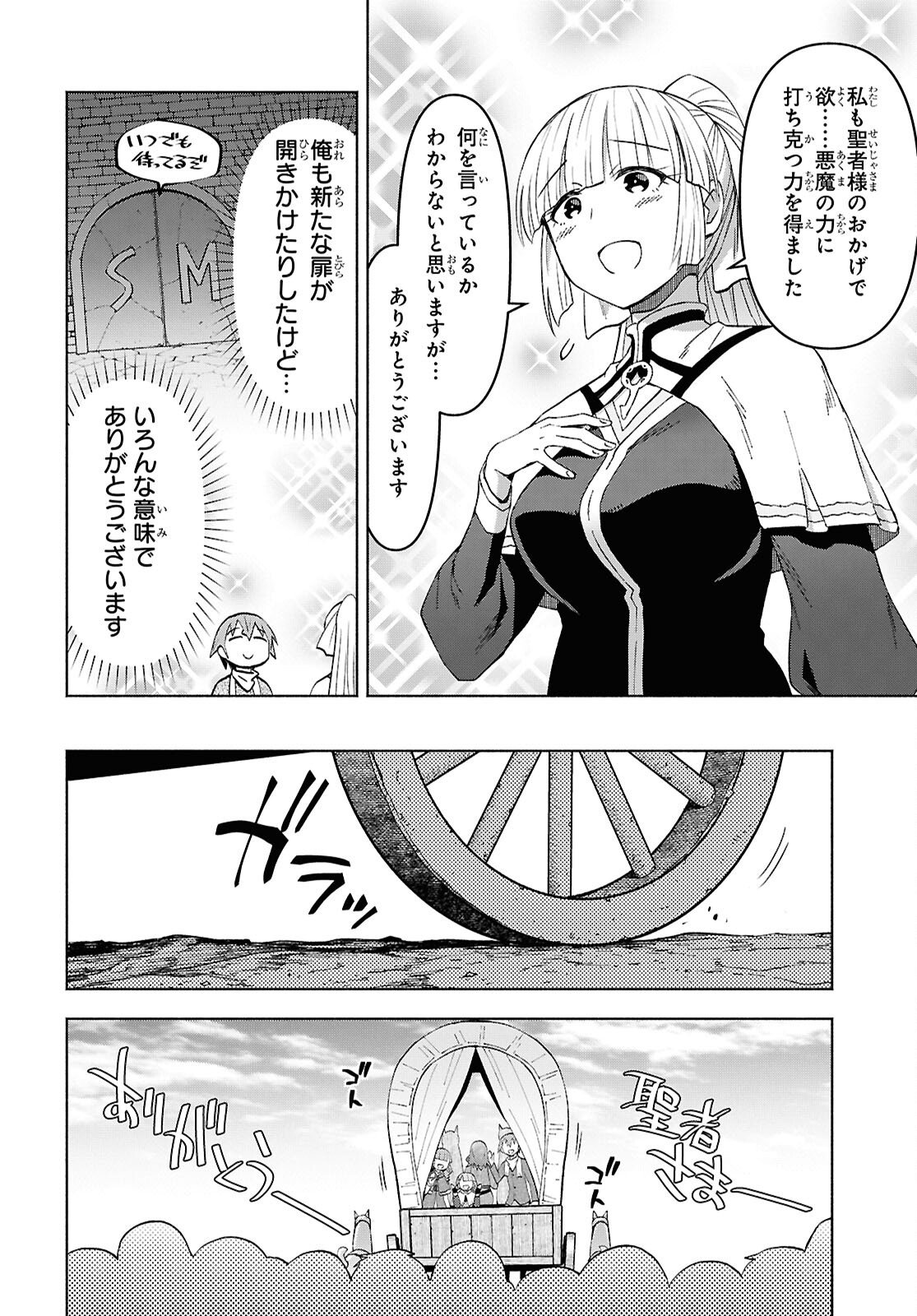 DUNGEON TOU DE YADOYA WO YAROU! SOUZOU MAHOU WO MORATTA ORE NO HOSOUDE HANJOUKI (MANGA) Chap 57 - Pic 4