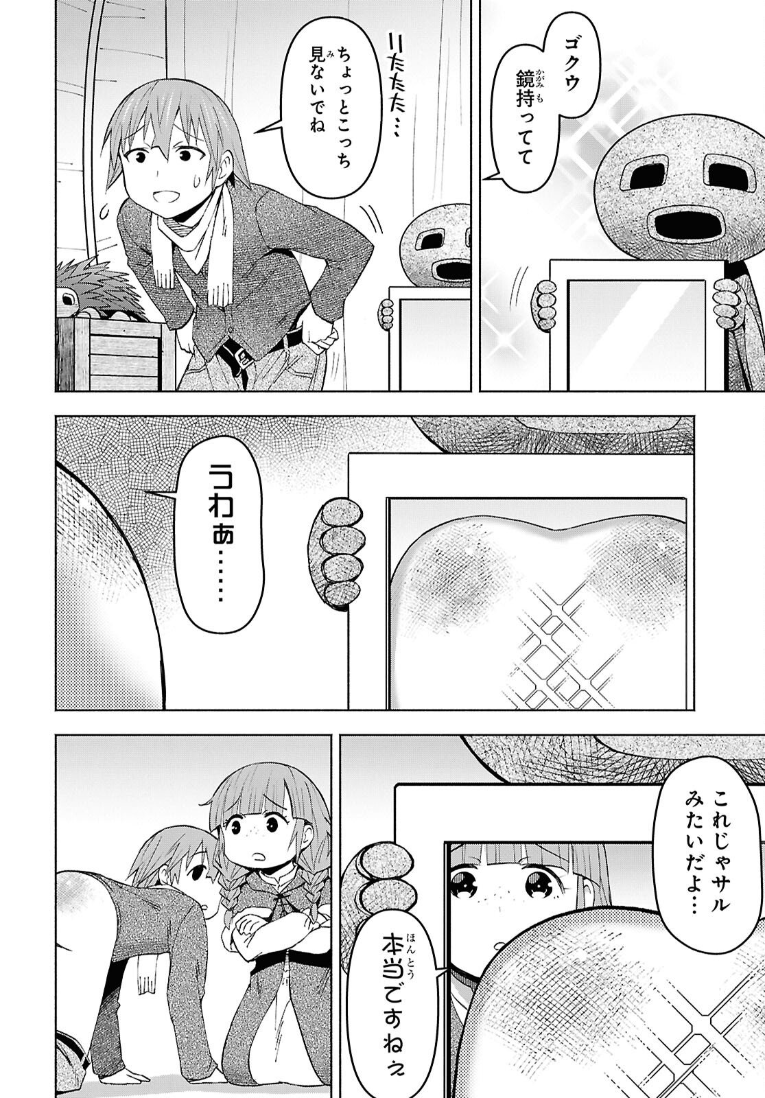 DUNGEON TOU DE YADOYA WO YAROU! SOUZOU MAHOU WO MORATTA ORE NO HOSOUDE HANJOUKI (MANGA) Chap 57 - Pic 8
