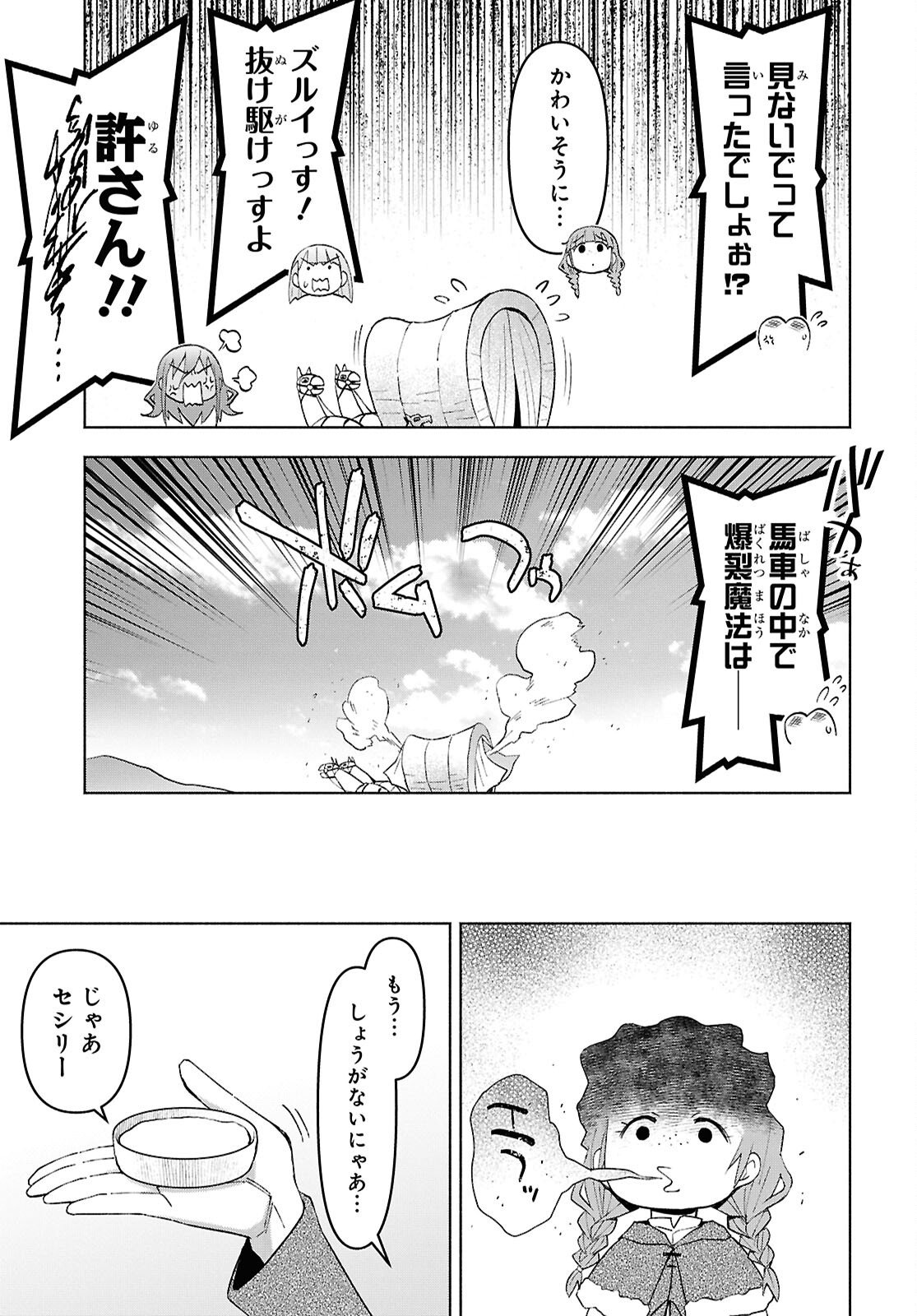 DUNGEON TOU DE YADOYA WO YAROU! SOUZOU MAHOU WO MORATTA ORE NO HOSOUDE HANJOUKI (MANGA) Chap 57 - Pic 9