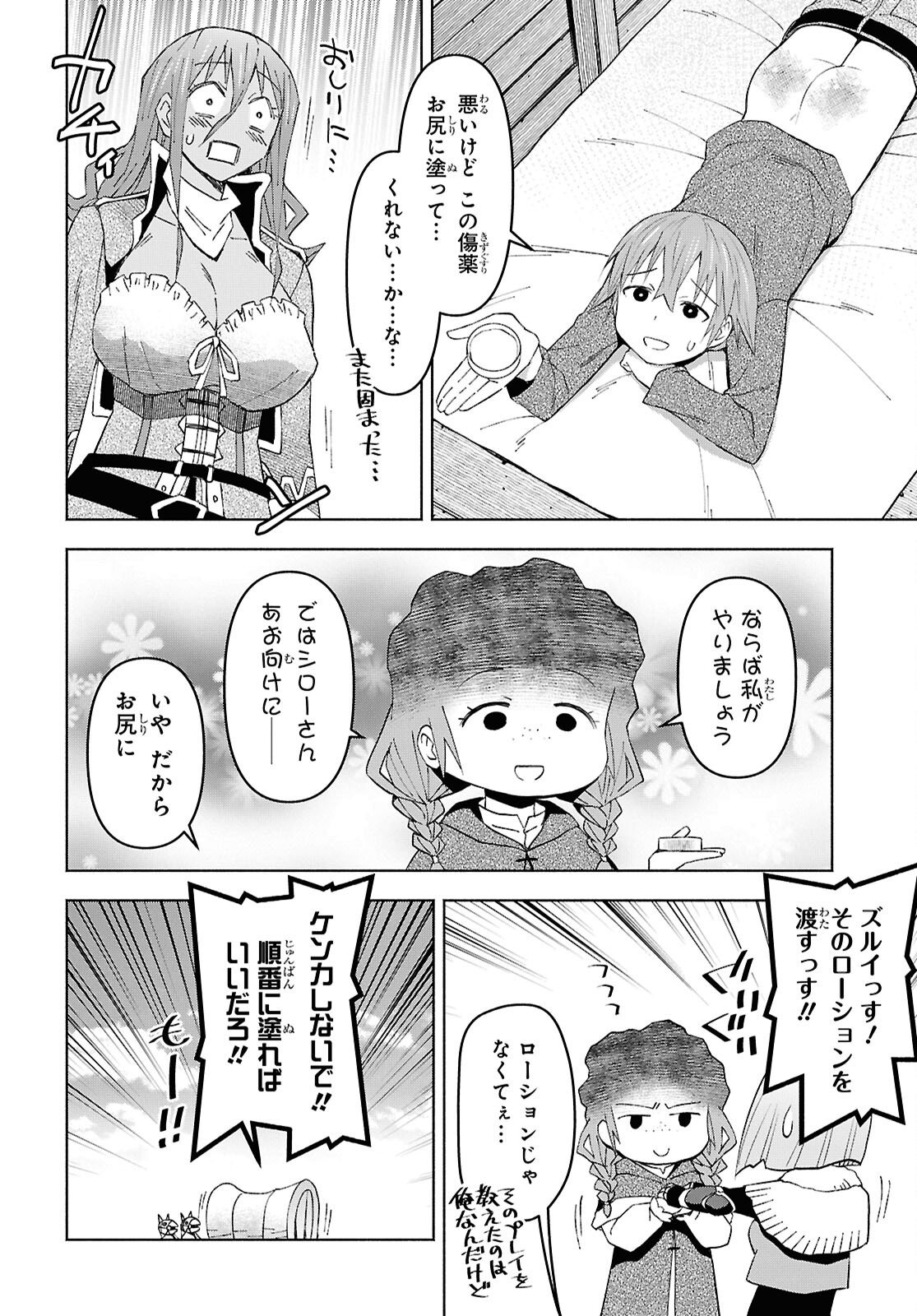 DUNGEON TOU DE YADOYA WO YAROU! SOUZOU MAHOU WO MORATTA ORE NO HOSOUDE HANJOUKI (MANGA) Chap 57 - Pic 10