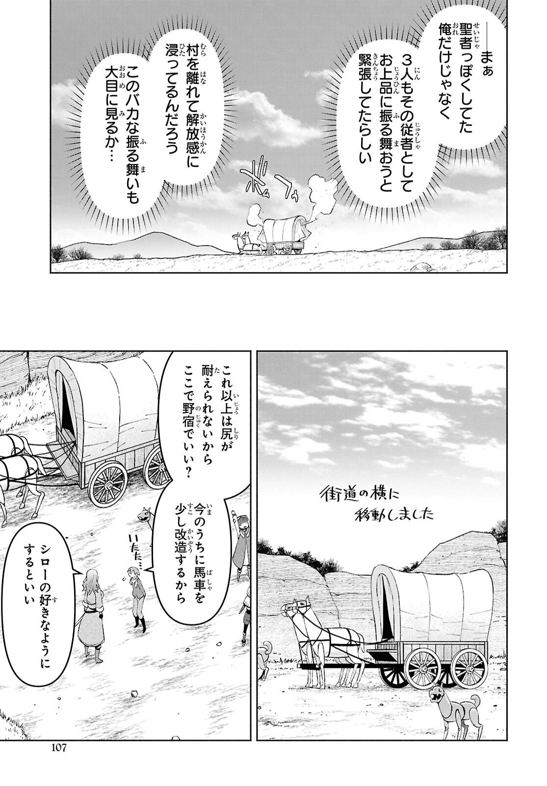 DUNGEON TOU DE YADOYA WO YAROU! SOUZOU MAHOU WO MORATTA ORE NO HOSOUDE HANJOUKI (MANGA) Chap 57 - Pic 11