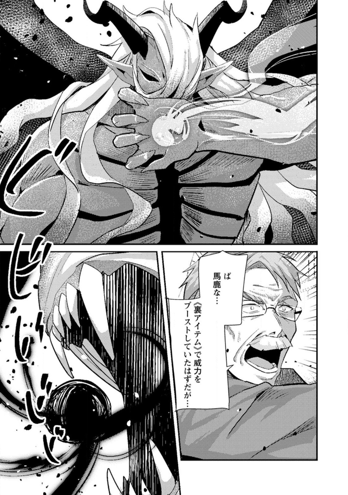 SEKAI SAIKYŌ NO INKYĀ, DANJON HAISHIN DE OKU BAZU SURU ~ HAISHIN KIRIWASURE NO SEI DE, UKKARI REBERU KANSUTO SHITEIRU KOTO GA BARETE SHIMATTA ~ Chap 11.2 - Pic 10