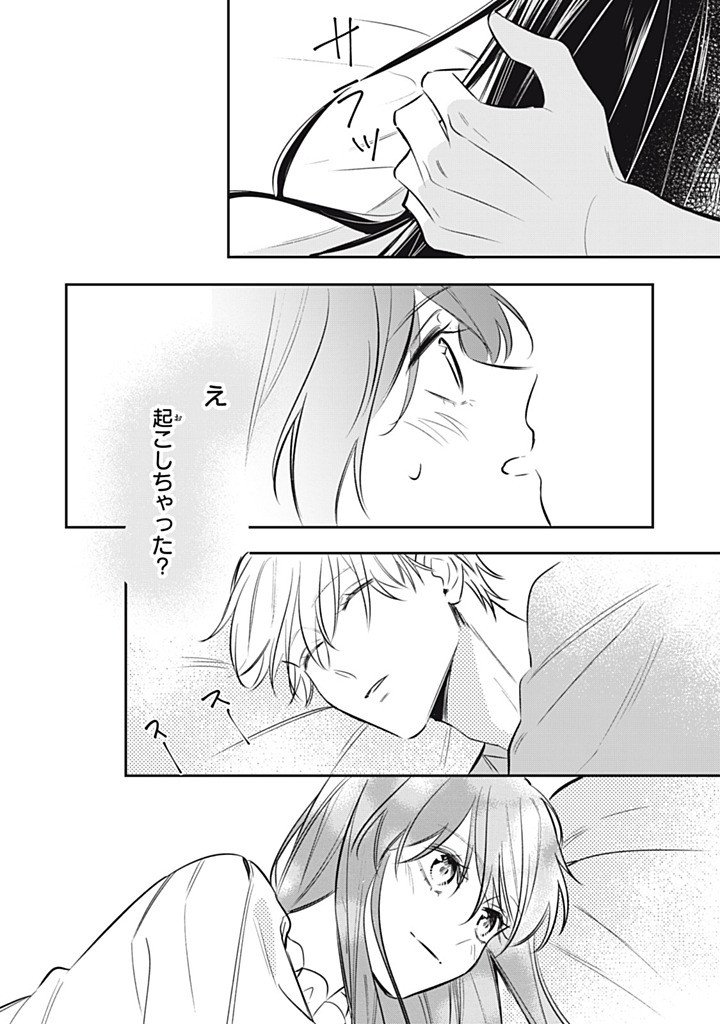 KONYAKU HAKISARETA NO DE, SUKI NI SURU KOTO NI SHITA. Chapter 21.4 page 10 - nihonkuni.com
