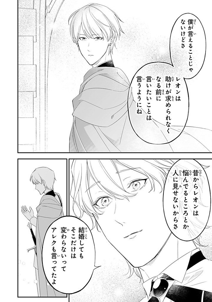 SENJOU NO SEIJO - IMOUTO NO KAWARI NI KOUSHAKU KISHI NI TOTSUGU KOTO NI NARIMASHITA GA, IMA WA SHIAWASE DESU Chapter 33.2 - Page 10