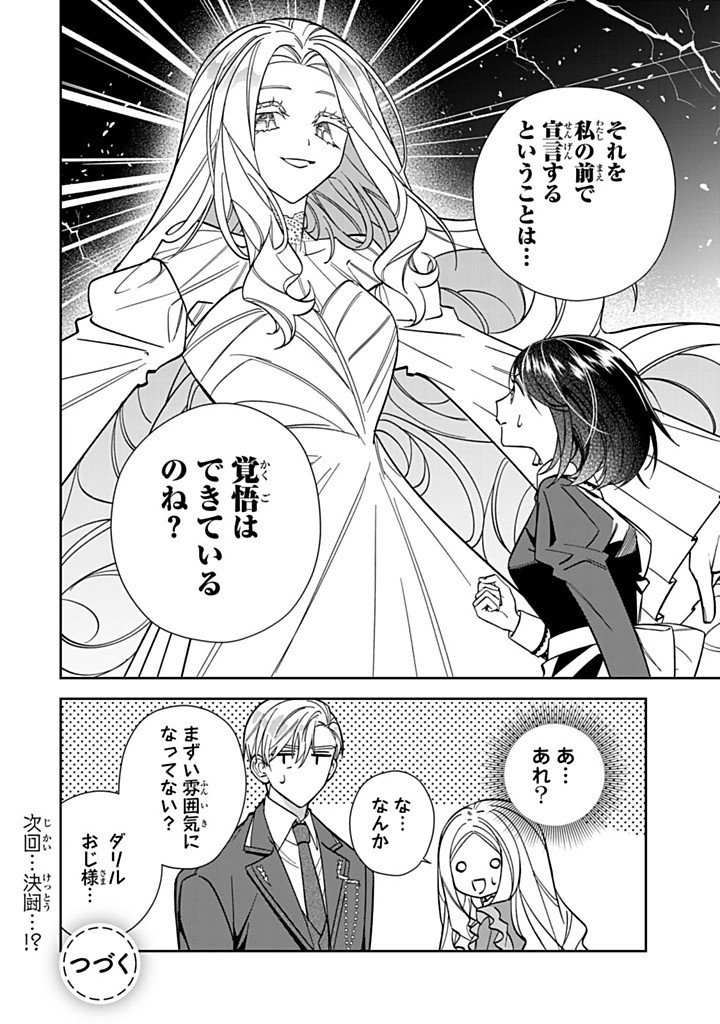 JIYUU KIMAMA NA SEIREIHIME Chapter 33.3 page 10 - nihonkuni.com