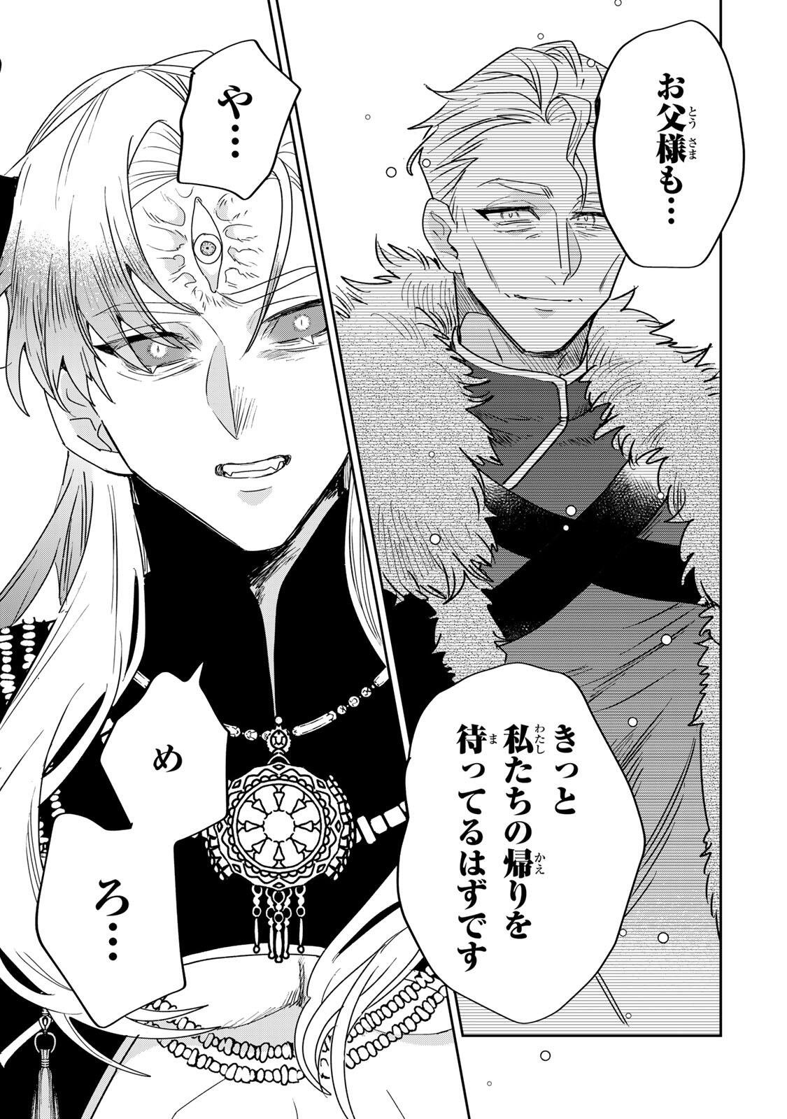SHI NI MODORI NO SACHIUSU REIJOU, KONSE DE WA SAIKYOU LAST BOSS OGIKEI-SAMA NI DEKIAISARETEMASU Chapter 38.2 page 10 - nihonkuni.com