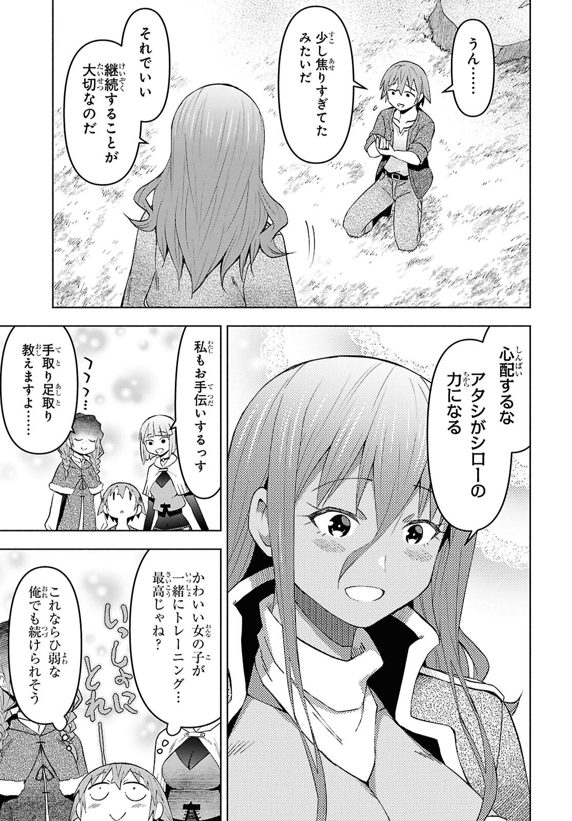 DUNGEON TOU DE YADOYA WO YAROU! SOUZOU MAHOU WO MORATTA ORE NO HOSOUDE HANJOUKI (MANGA) Chap 57 - Pic 19