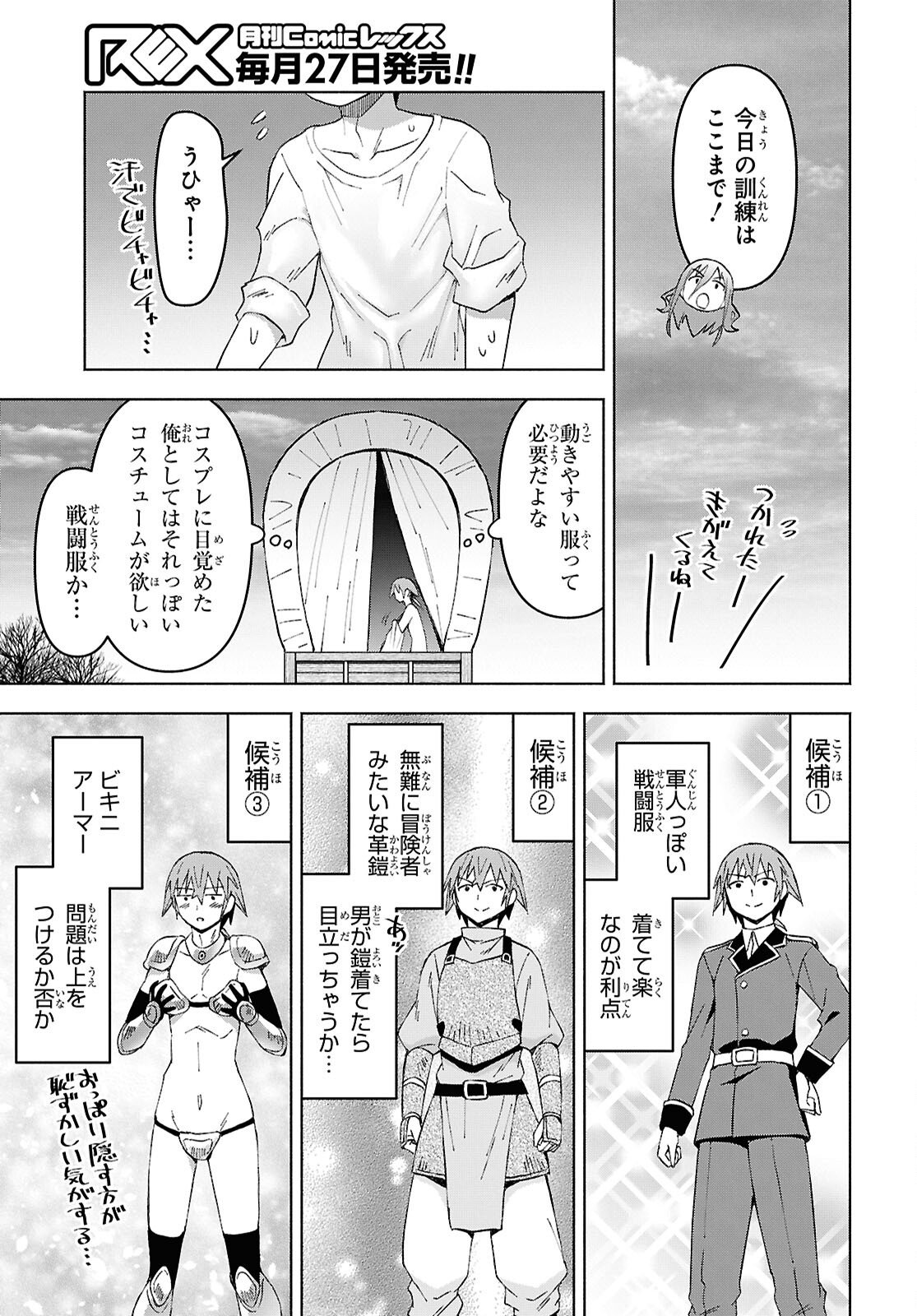 DUNGEON TOU DE YADOYA WO YAROU! SOUZOU MAHOU WO MORATTA ORE NO HOSOUDE HANJOUKI (MANGA) Chap 57 - Pic 23