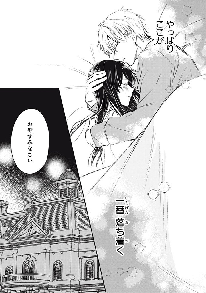 KONYAKU HAKISARETA NO DE, SUKI NI SURU KOTO NI SHITA. Chapter 21.4 page 11 - nihonkuni.com