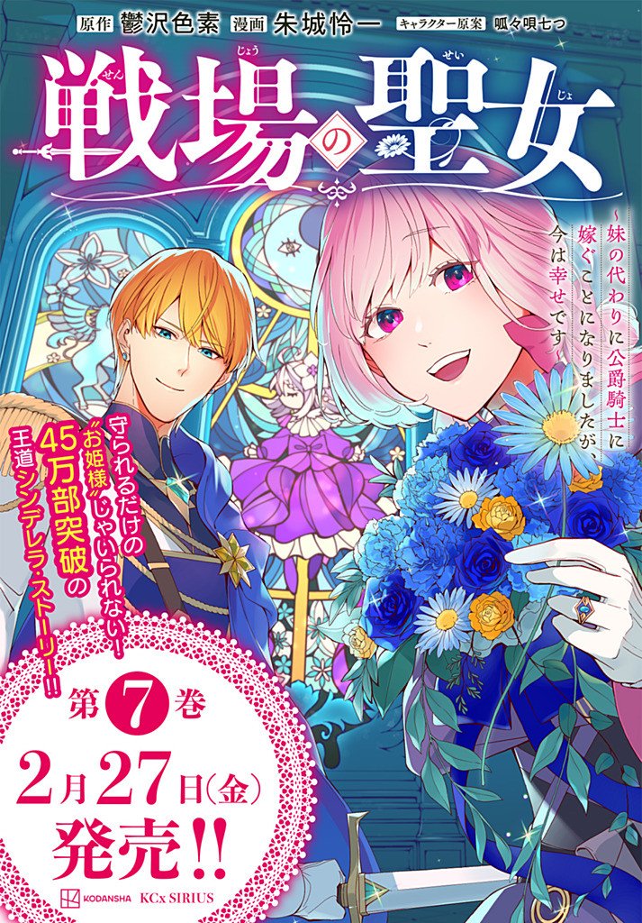 SENJOU NO SEIJO - IMOUTO NO KAWARI NI KOUSHAKU KISHI NI TOTSUGU KOTO NI NARIMASHITA GA, IMA WA SHIAWASE DESU Chapter 33.2 - Page 11