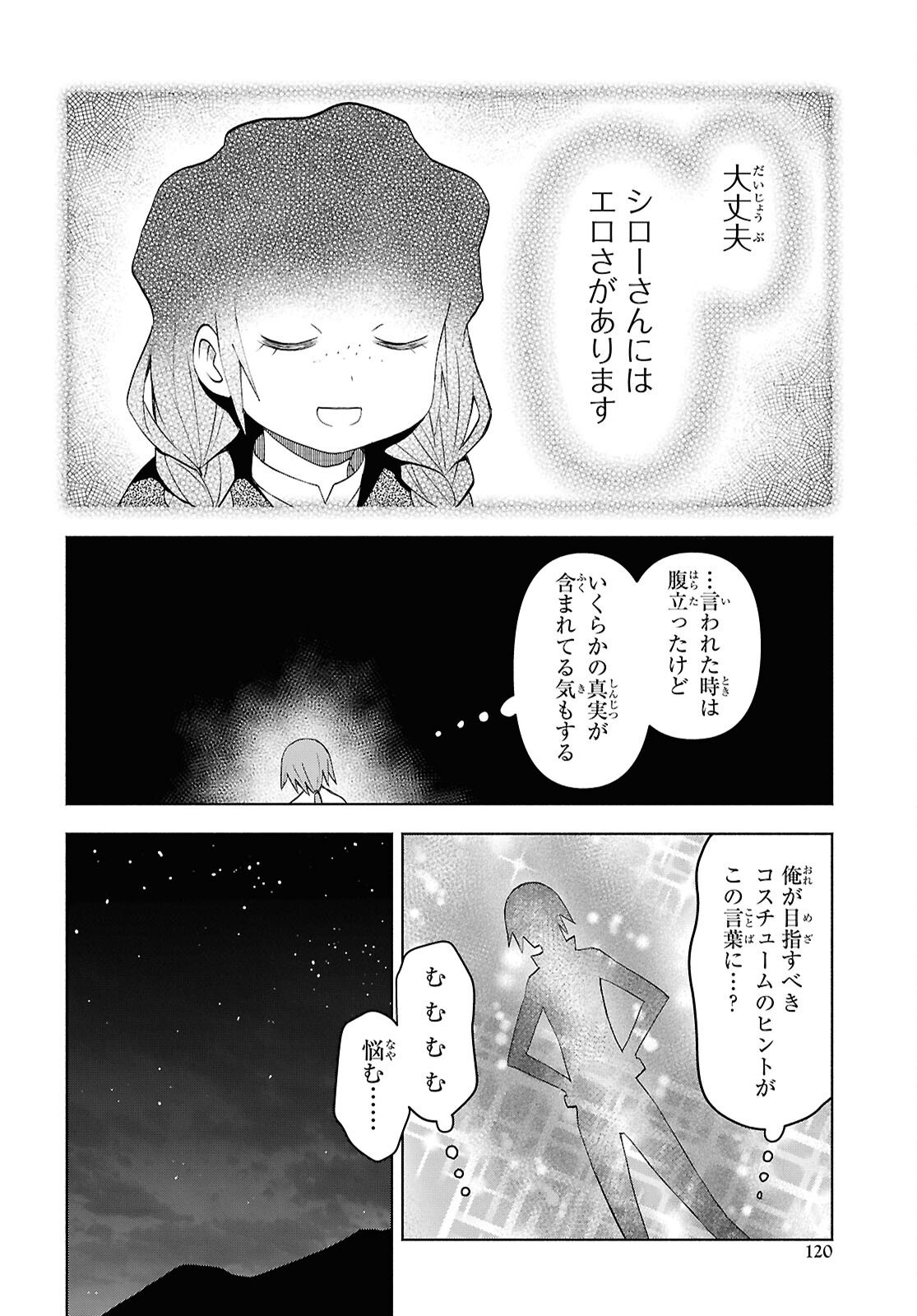 DUNGEON TOU DE YADOYA WO YAROU! SOUZOU MAHOU WO MORATTA ORE NO HOSOUDE HANJOUKI (MANGA) Chap 57 - Pic 24