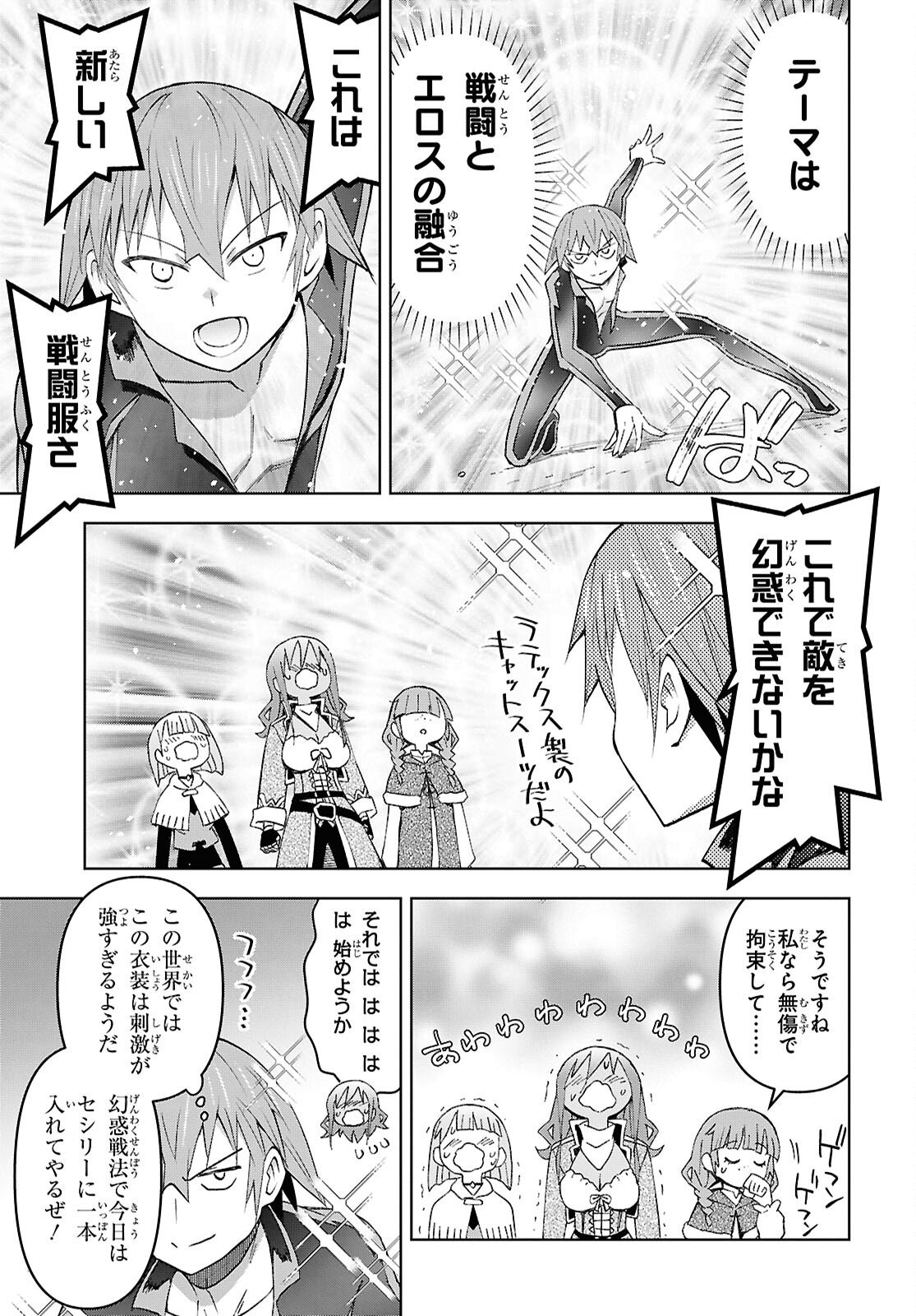 DUNGEON TOU DE YADOYA WO YAROU! SOUZOU MAHOU WO MORATTA ORE NO HOSOUDE HANJOUKI (MANGA) Chap 57 - Pic 27