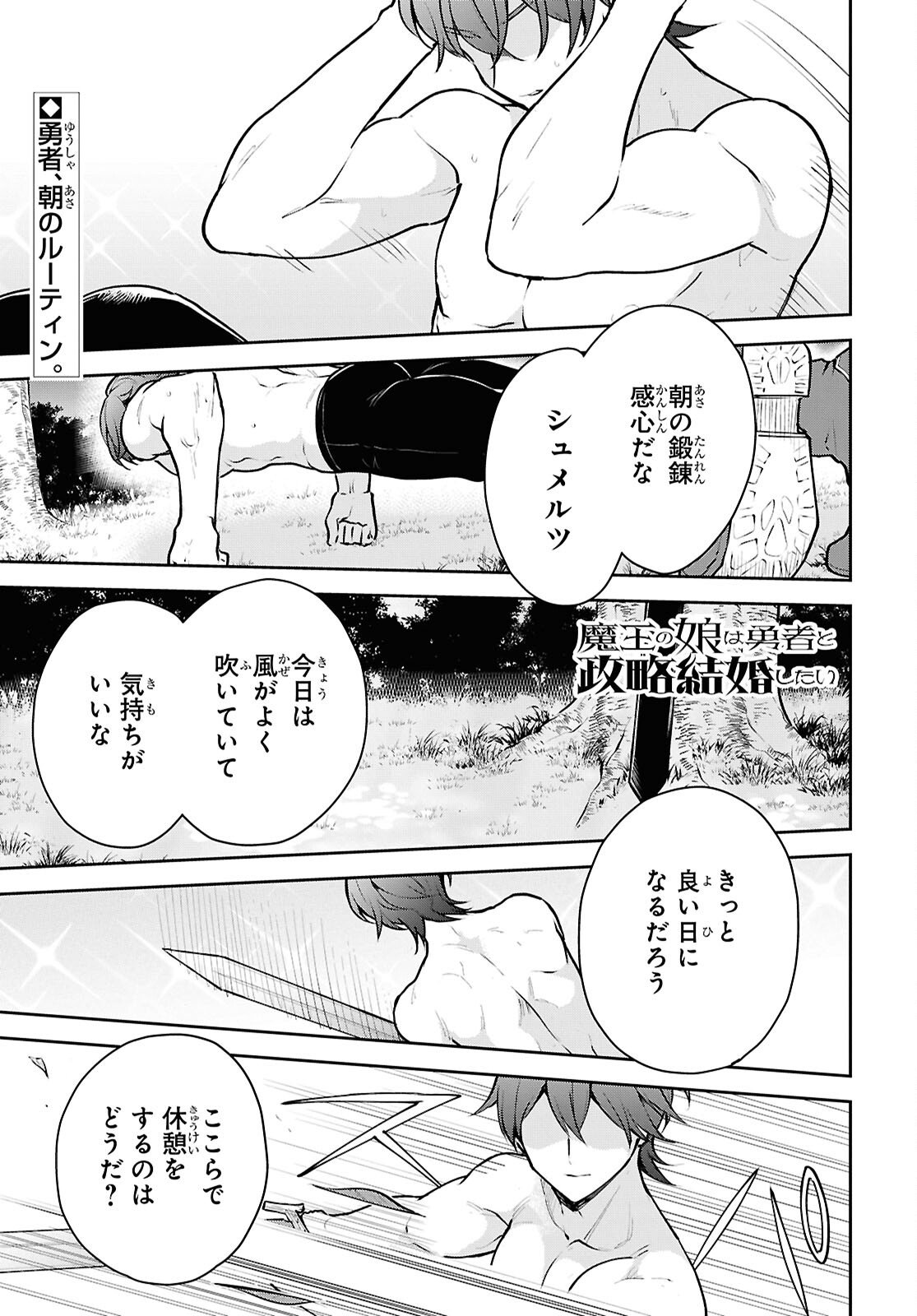 Maou no Musume wa Yusha to Seiryaku Kekkon Shitai Chapter 3 page 1 - nihonkuni.com