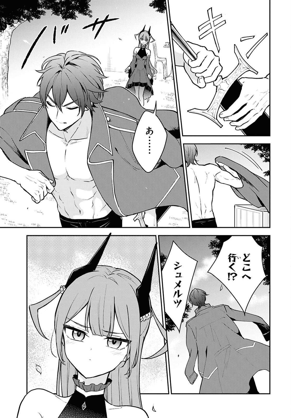 Maou no Musume wa Yusha to Seiryaku Kekkon Shitai Chapter 3 page 5 - nihonkuni.com