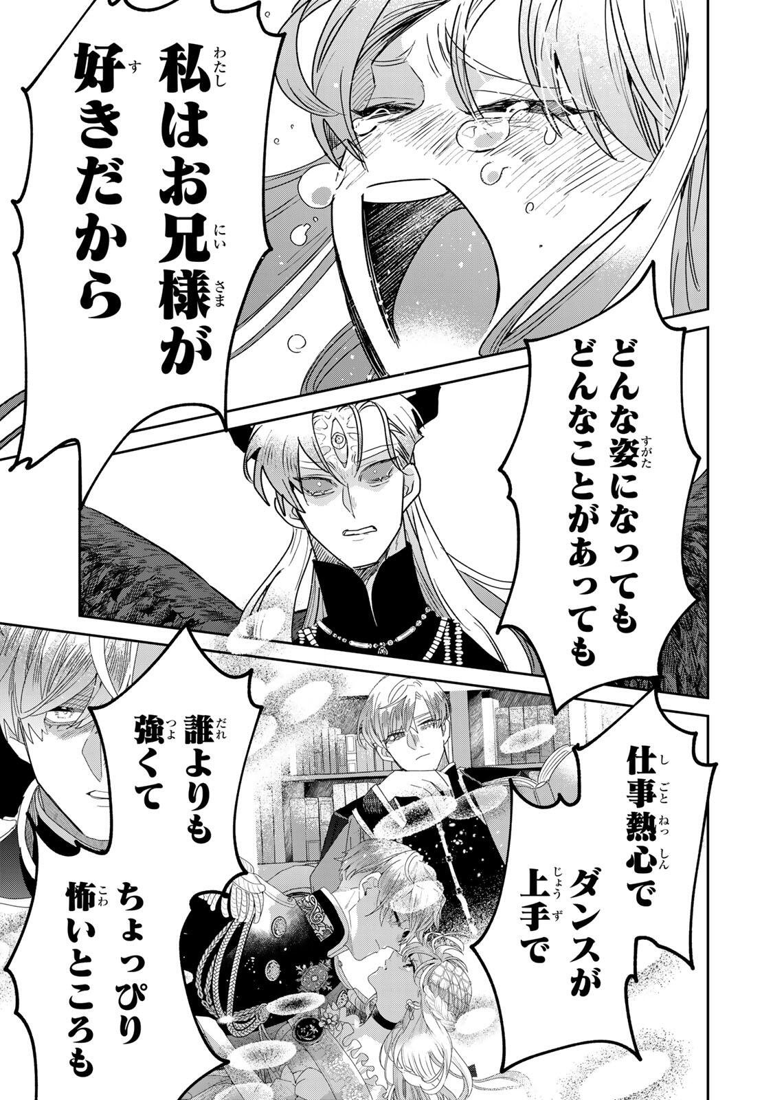 SHI NI MODORI NO SACHIUSU REIJOU, KONSE DE WA SAIKYOU LAST BOSS OGIKEI-SAMA NI DEKIAISARETEMASU Chapter 38.2 page 12 - nihonkuni.com
