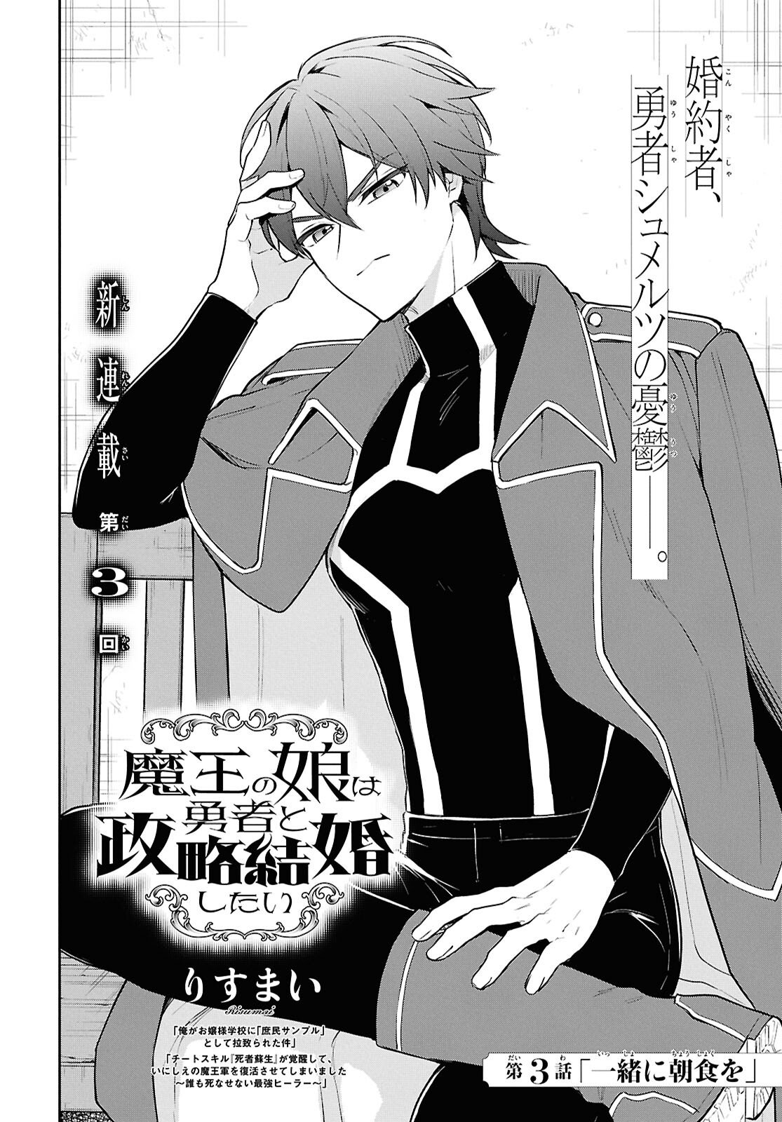 Maou no Musume wa Yusha to Seiryaku Kekkon Shitai Chapter 3 page 6 - nihonkuni.com