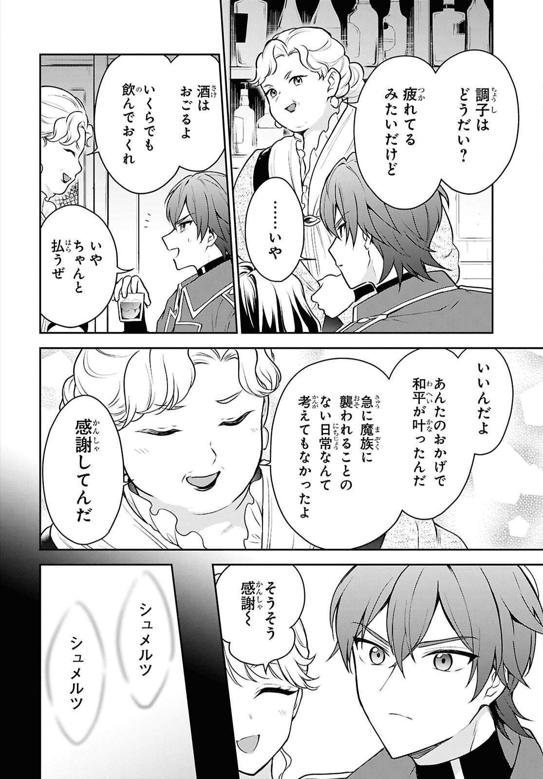 Maou no Musume wa Yusha to Seiryaku Kekkon Shitai Chapter 3 page 8 - nihonkuni.com