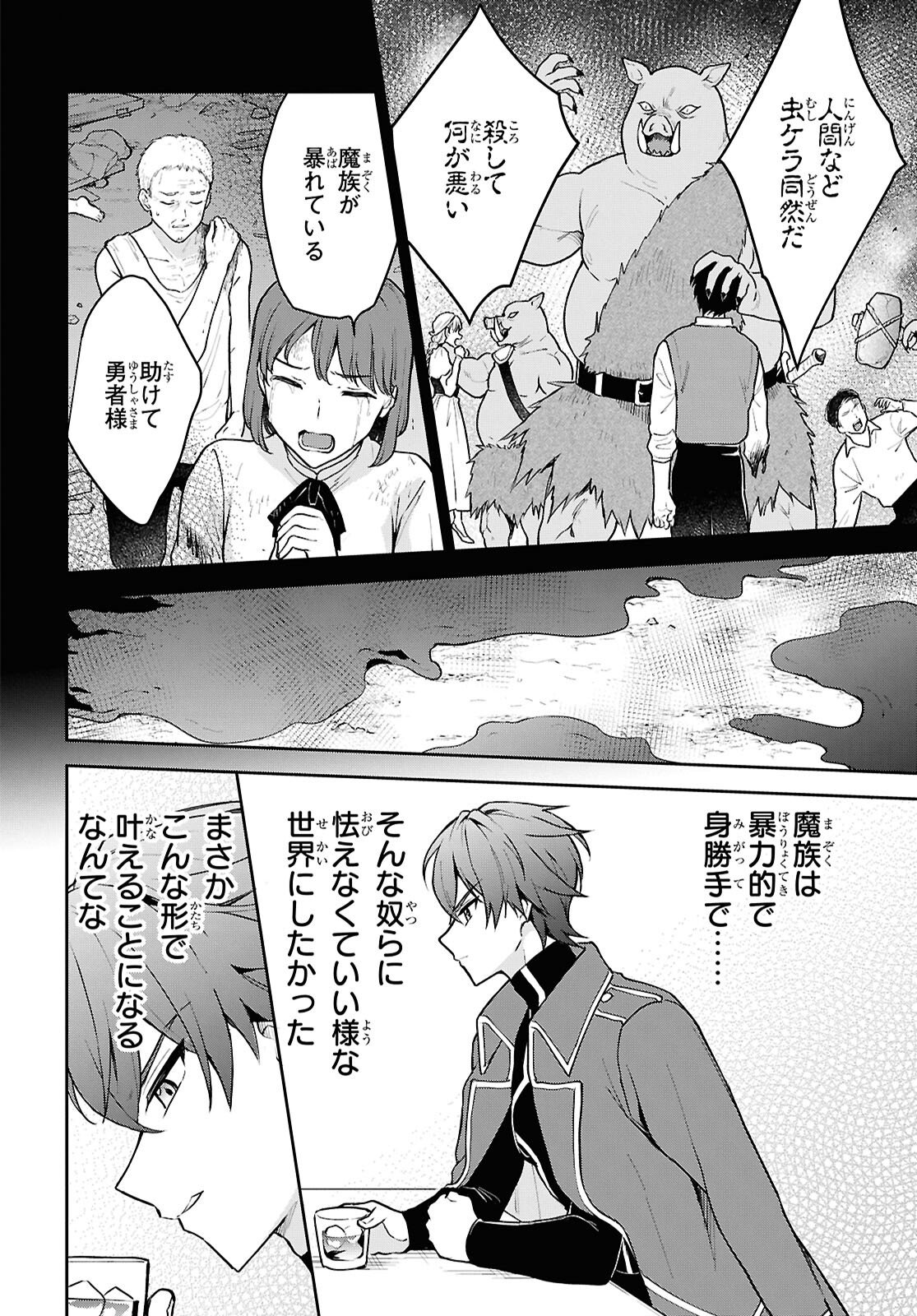 Maou no Musume wa Yusha to Seiryaku Kekkon Shitai Chapter 3 page 10 - nihonkuni.com