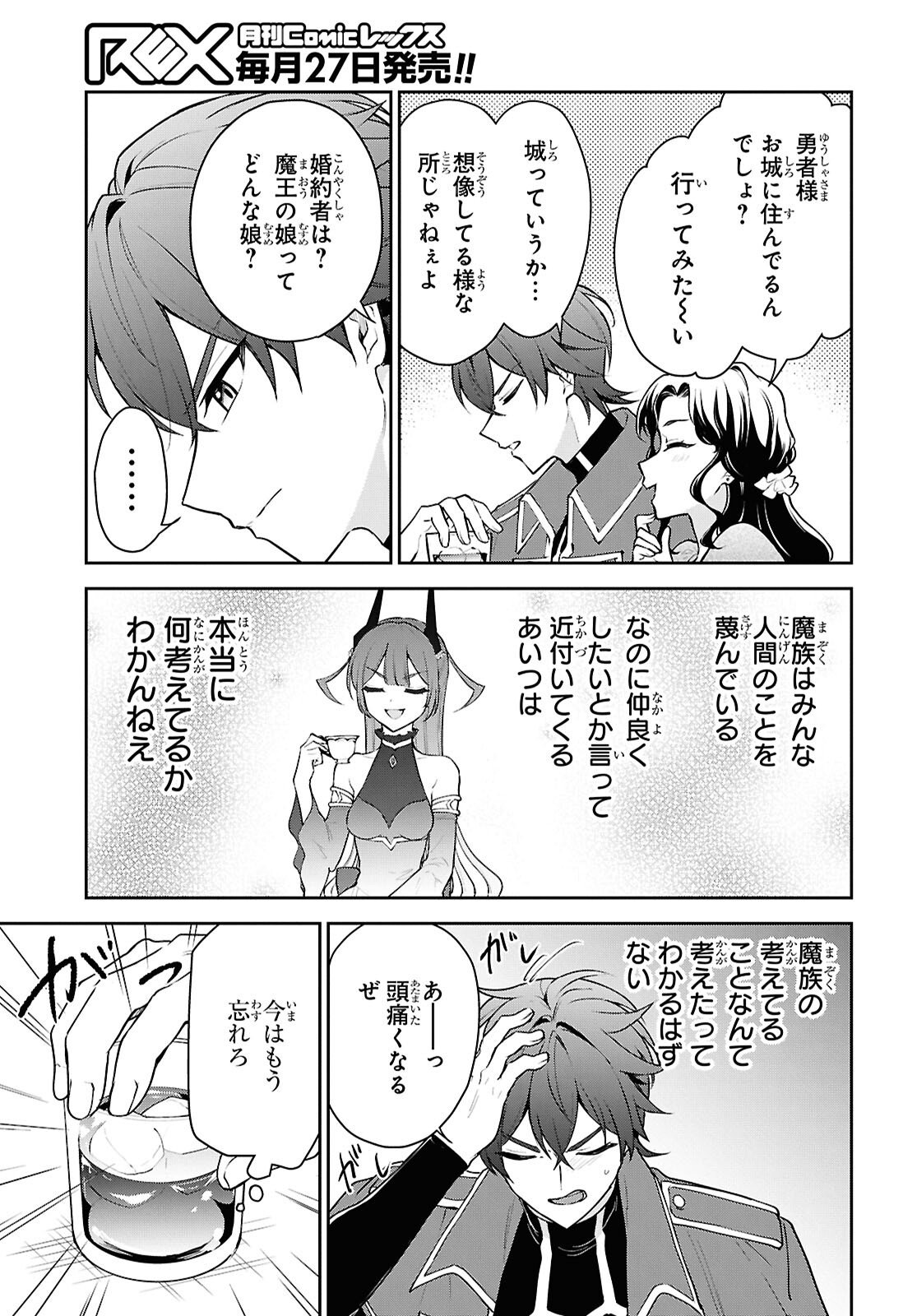 Maou no Musume wa Yusha to Seiryaku Kekkon Shitai Chapter 3 page 11 - nihonkuni.com