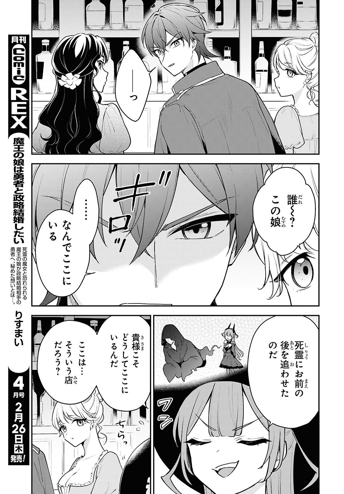 Maou no Musume wa Yusha to Seiryaku Kekkon Shitai Chapter 3 page 13 - nihonkuni.com