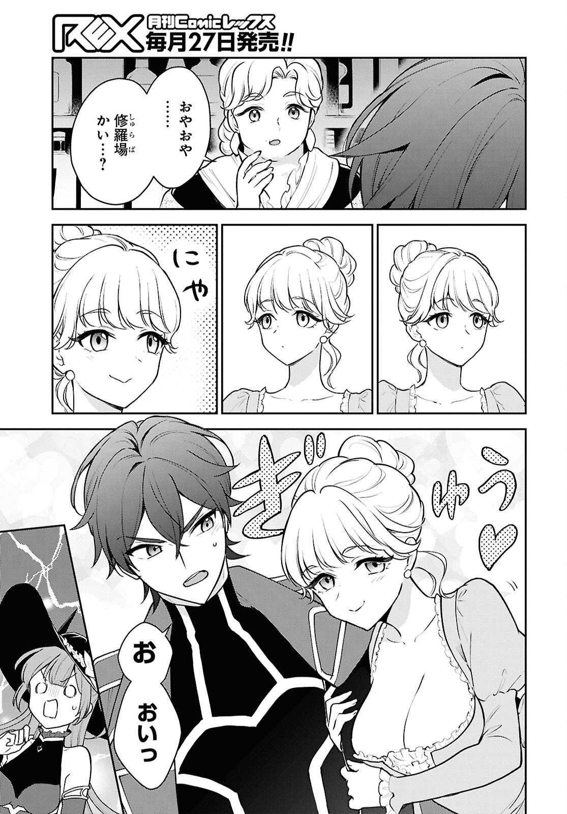 Maou no Musume wa Yusha to Seiryaku Kekkon Shitai Chapter 3 page 15 - nihonkuni.com