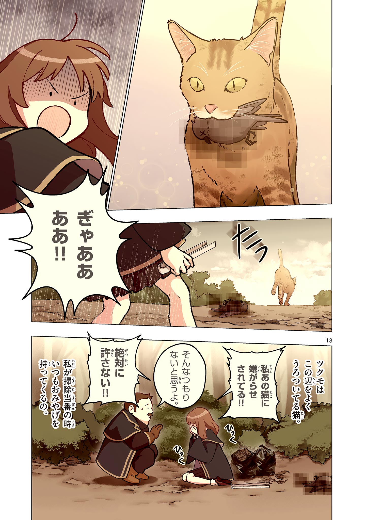 MONDAI DARAKE NO MAHŌTSUKAI Chapter 15 page 13 - nihonkuni.com