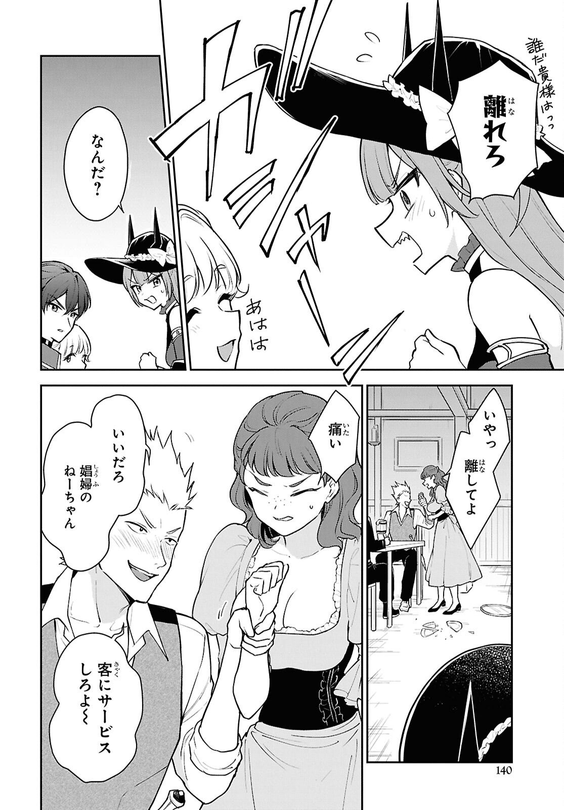 Maou no Musume wa Yusha to Seiryaku Kekkon Shitai Chapter 3 page 16 - nihonkuni.com