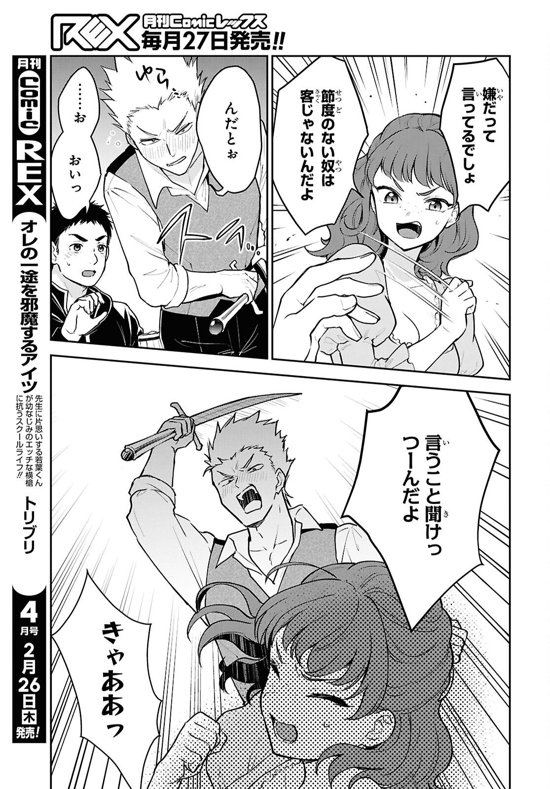 Maou no Musume wa Yusha to Seiryaku Kekkon Shitai Chapter 3 page 17 - nihonkuni.com