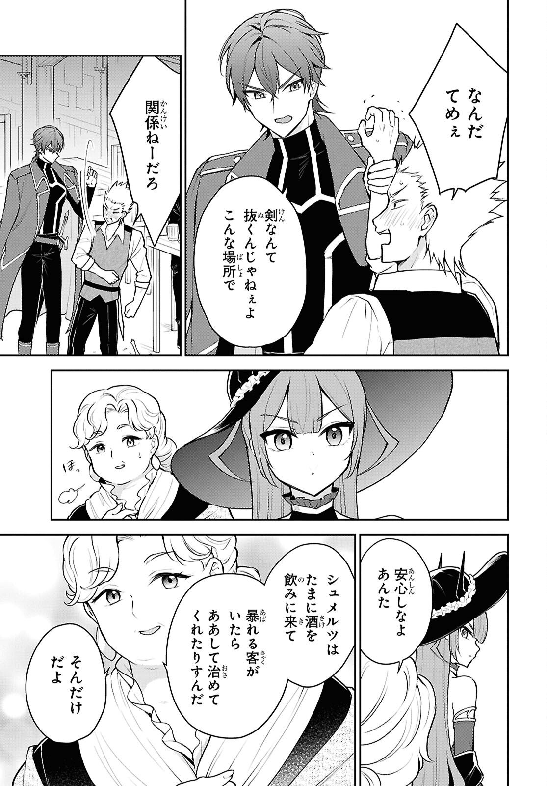 Maou no Musume wa Yusha to Seiryaku Kekkon Shitai Chapter 3 page 19 - nihonkuni.com