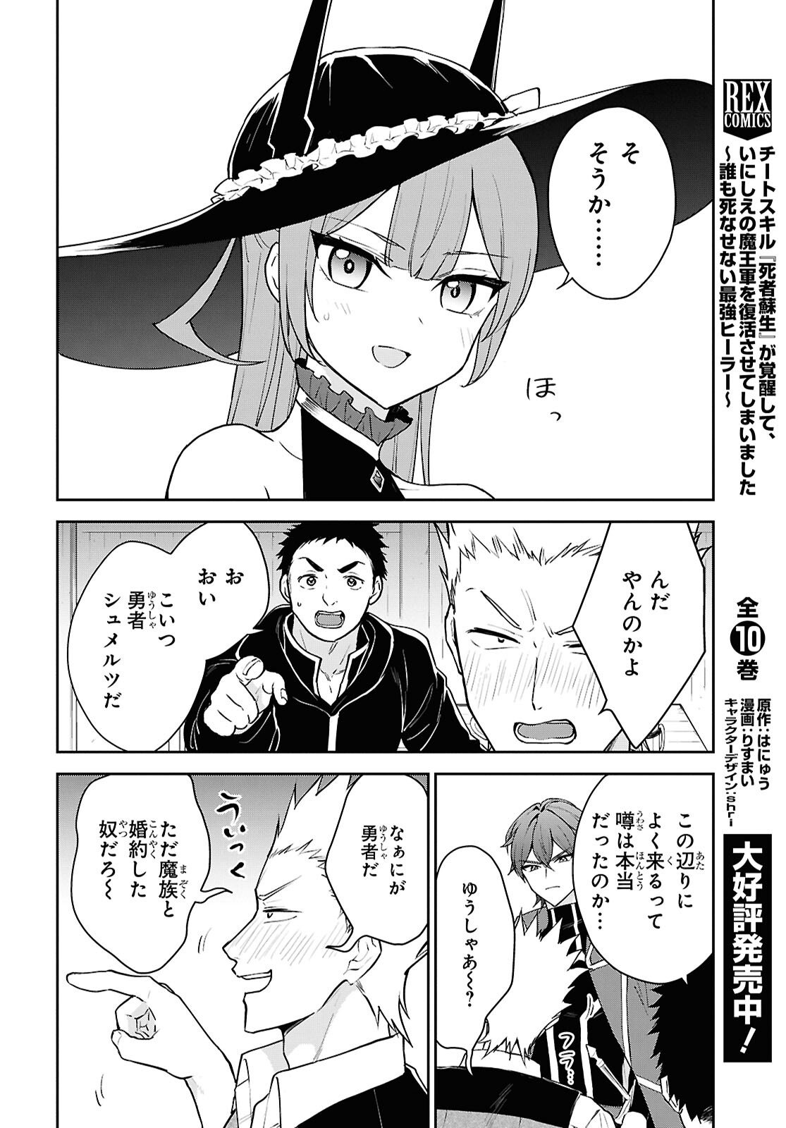 Maou no Musume wa Yusha to Seiryaku Kekkon Shitai Chapter 3 page 20 - nihonkuni.com