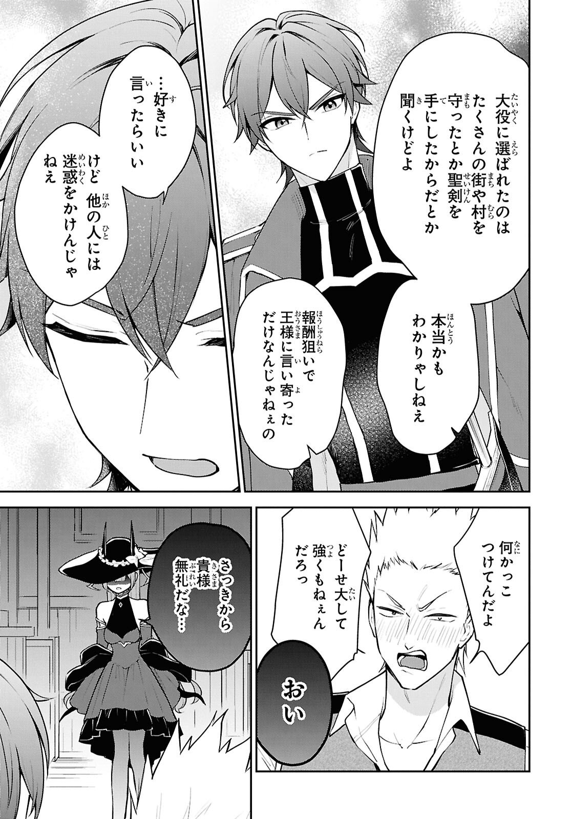 Maou no Musume wa Yusha to Seiryaku Kekkon Shitai Chapter 3 page 21 - nihonkuni.com