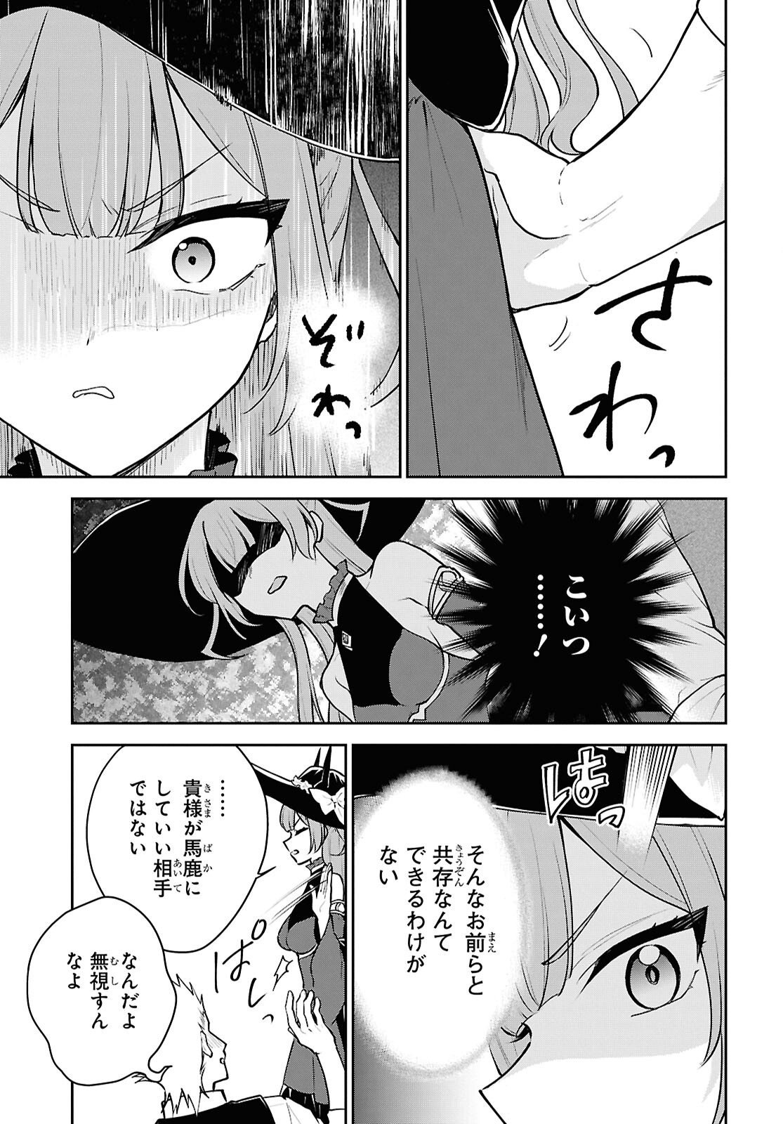 Maou no Musume wa Yusha to Seiryaku Kekkon Shitai Chapter 3 page 23 - nihonkuni.com