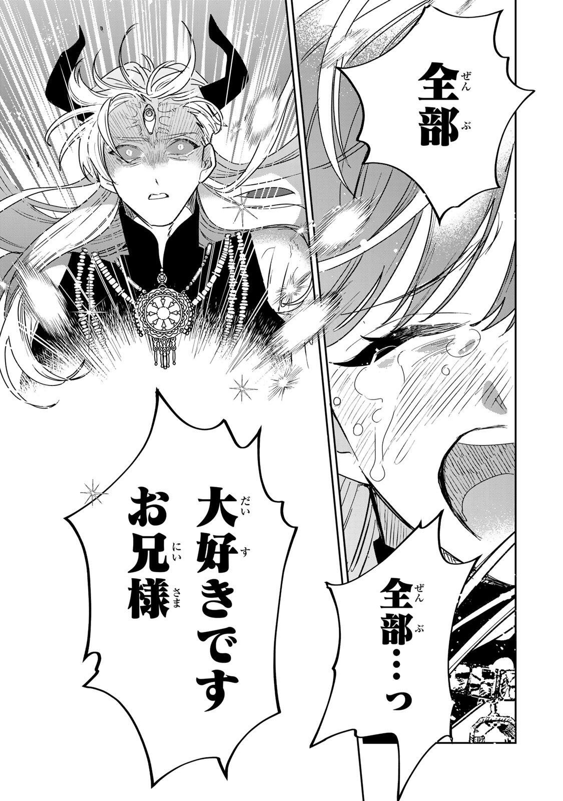SHI NI MODORI NO SACHIUSU REIJOU, KONSE DE WA SAIKYOU LAST BOSS OGIKEI-SAMA NI DEKIAISARETEMASU Chapter 38.2 page 14 - nihonkuni.com