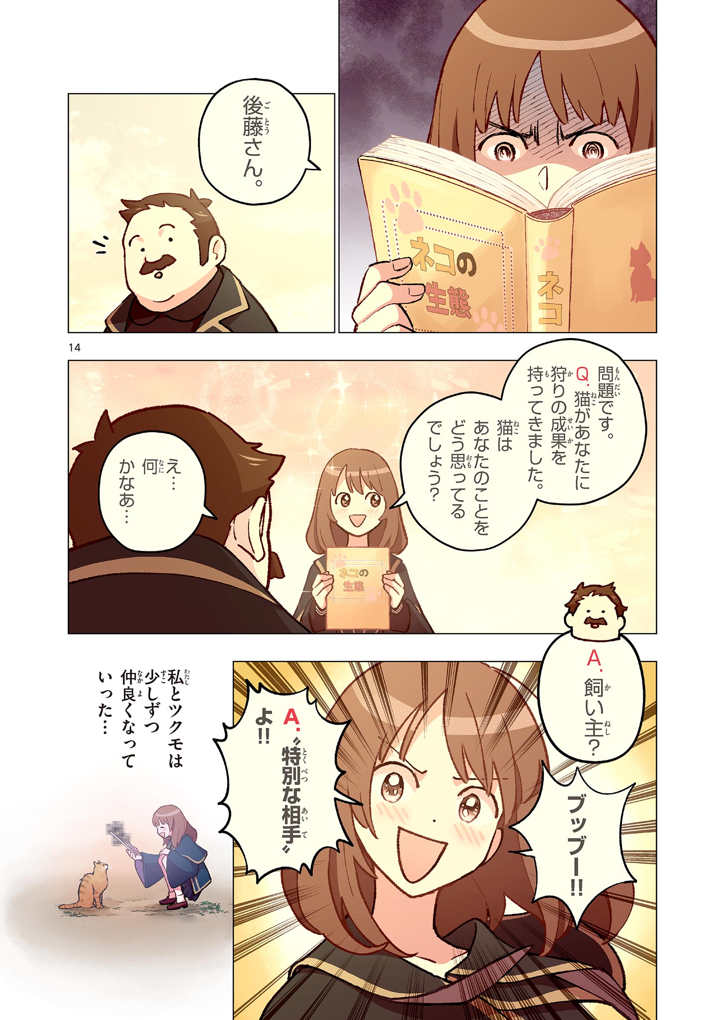 MONDAI DARAKE NO MAHŌTSUKAI Chapter 15 page 14 - nihonkuni.com